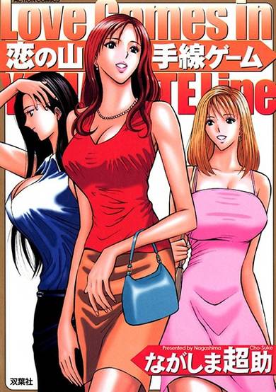 Copertina di Koi no Yamanote-sen Game