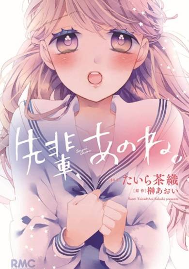 Copertina di Senpai, Ano ne.