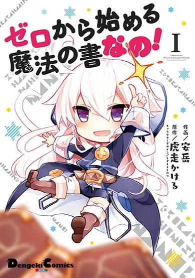Copertina di Zero kara Hajimeru Mahou no Sho Nano!