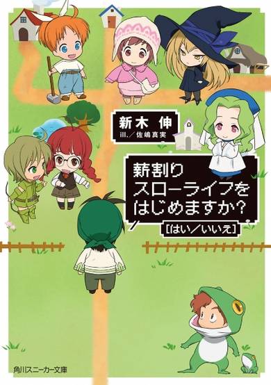 Copertina di Makiwari Slow Life wo Hajimemasu ka? (Hai/Iie)