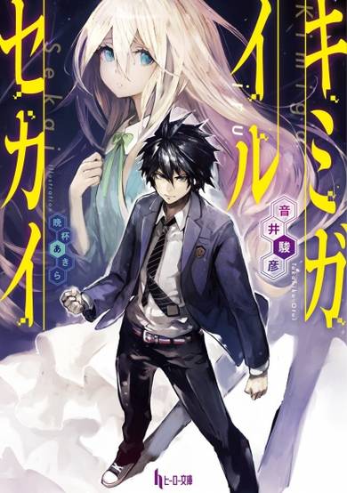 Copertina di Kimi ga Iru Sekai