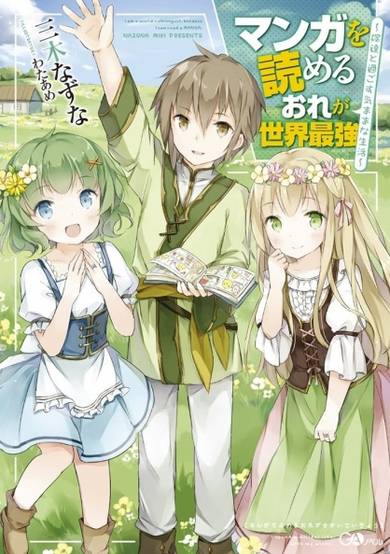 Copertina di Manga wo Yomeru Ore ga Sekai Saikyou: Yome-tachi to Sugosu Kimama na Seikatsu