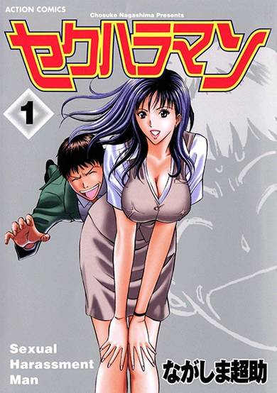Copertina di Sekuhara Man