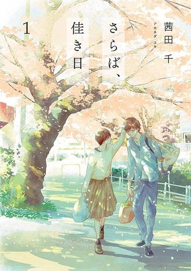 Copertina di Saraba, Yoki Hi