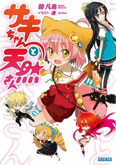 Copertina di Saki-chan to Tennen-san