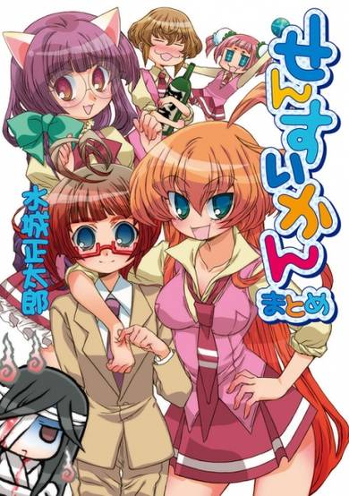 Copertina di Sensuikan: Matome