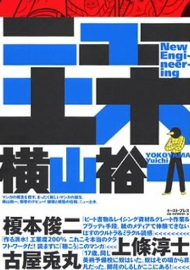 Copertina di New Engineering