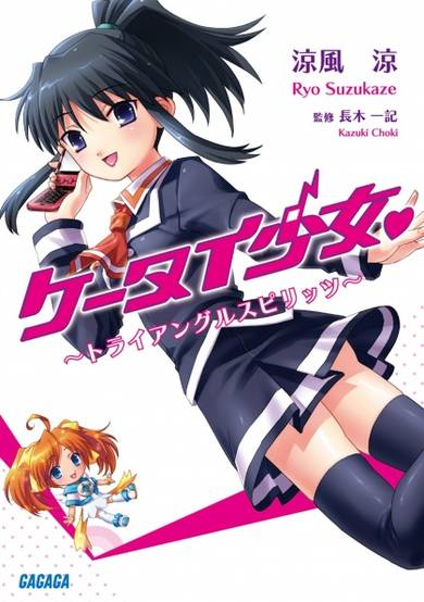 Copertina di Keitai Shoujo: Triangle Spirits