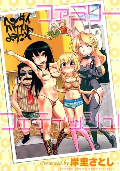Copertina di Family Fetish!