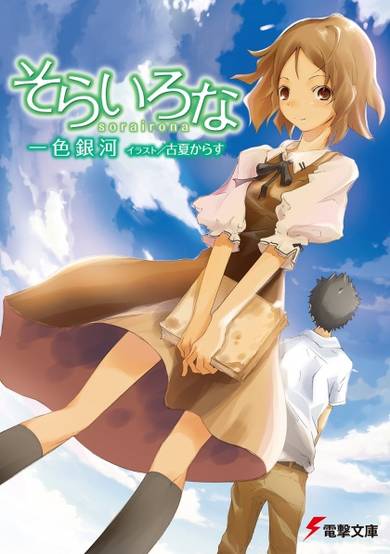 Copertina di Sorairo na