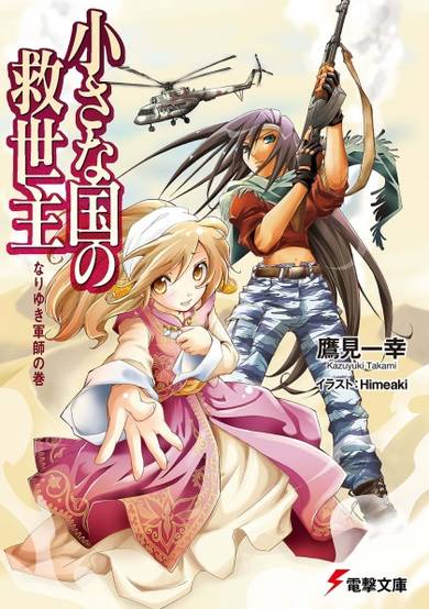 Copertina di Chiisana Kuni no Kyuuseishu