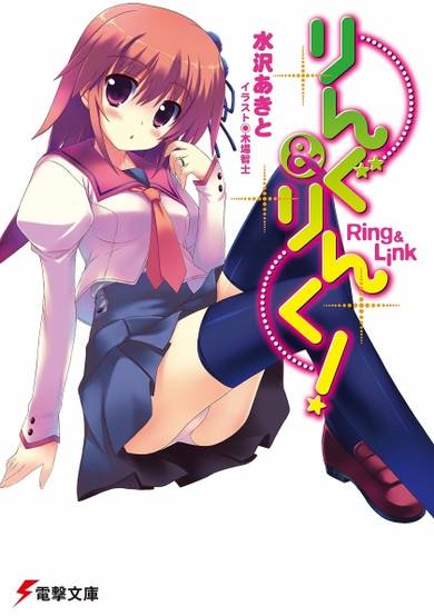 Copertina di Ring & Link!