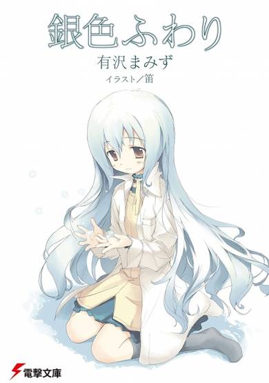 Copertina di Giniro Fuwari