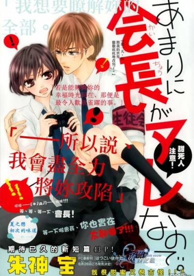 Copertina di Amari ni Kaichou Are nano de.