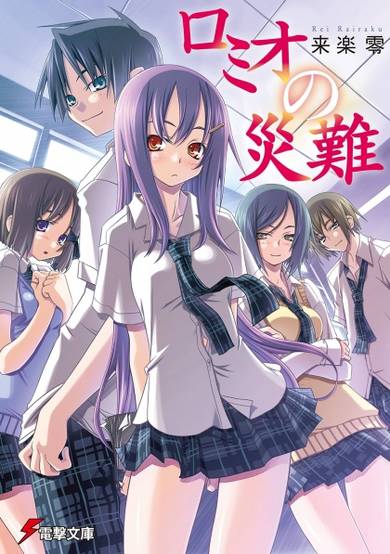 Copertina di Romeo no Sainan