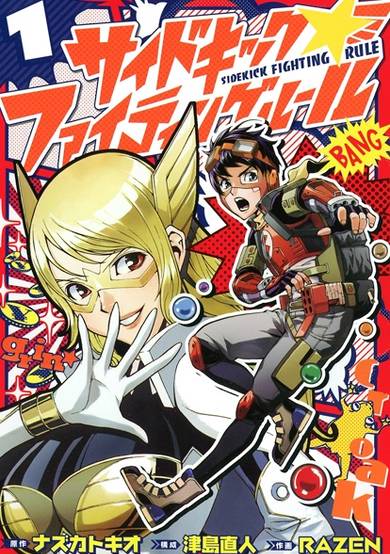 Copertina di Sidekick★Fighting Rule