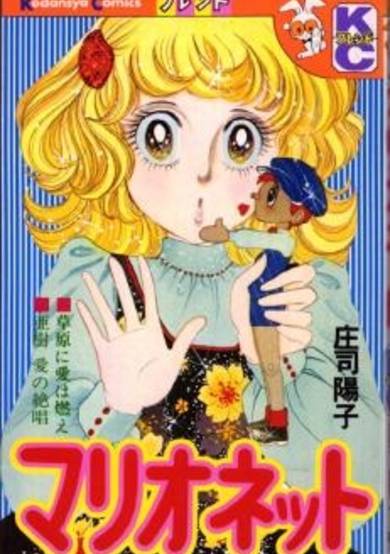Copertina di Marionette