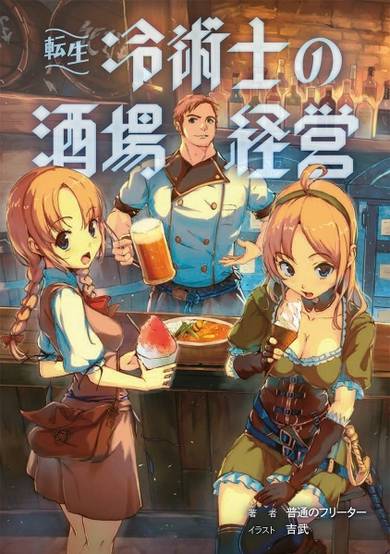Copertina di Tensei Reijutsushi no Sakaba Keiei