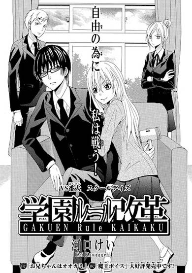 Copertina di Gakuen Rule Kaikaku