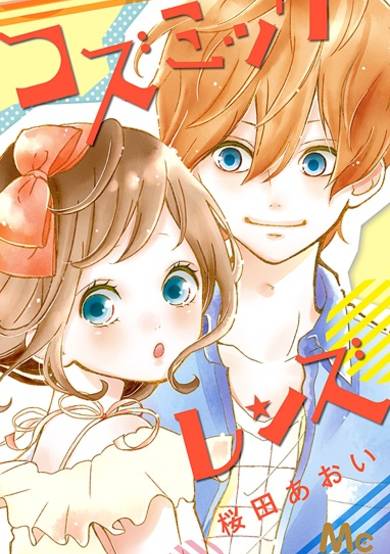 Copertina di Cosmic Lens