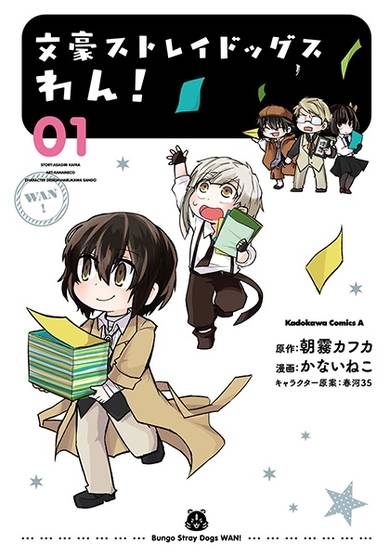 Copertina di Bungou Stray Dogs Wan!