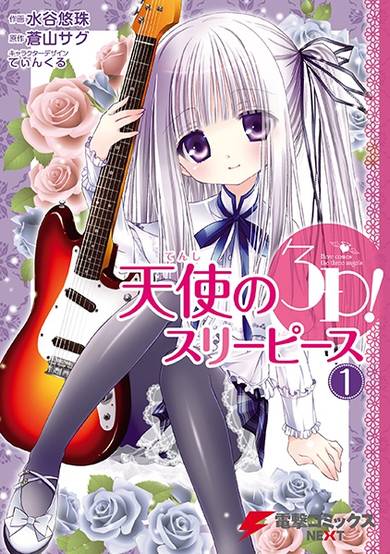 Copertina di Tenshi no 3P!