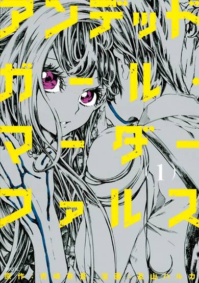 Copertina di Undead Murder Farce