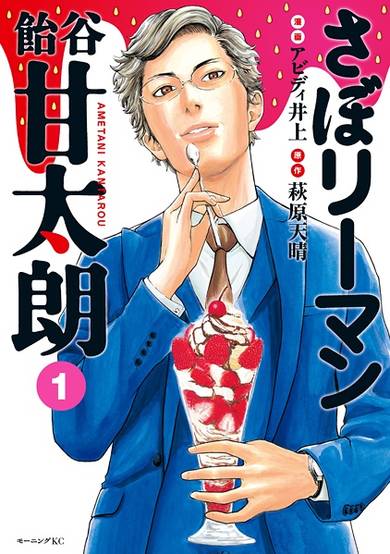 Copertina di Saboriman Ametani Kantarou