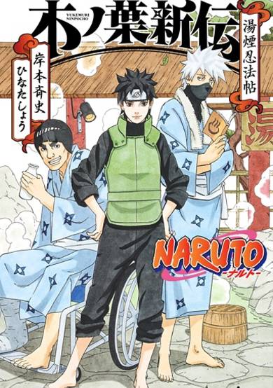 Copertina di Naruto: Konoha Shinden - Yukemuri Ninpouchou