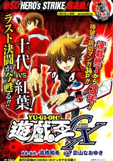 Copertina di Yu☆Gi☆Oh! GX Tokubetsu-hen