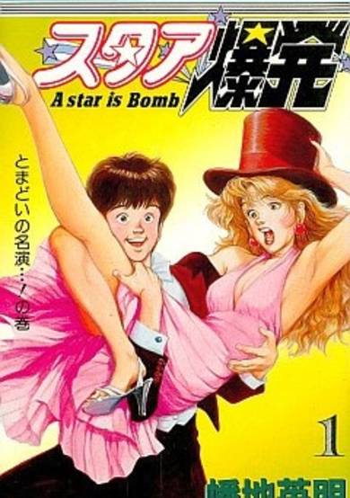 Copertina di Star Bakuhatsu