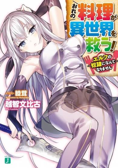 Copertina di Ore no Ryouri ga Isekai wo Sukuu!