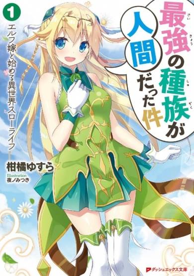 Copertina di Saikyou no Shuzoku ga Ningen Datta Ken