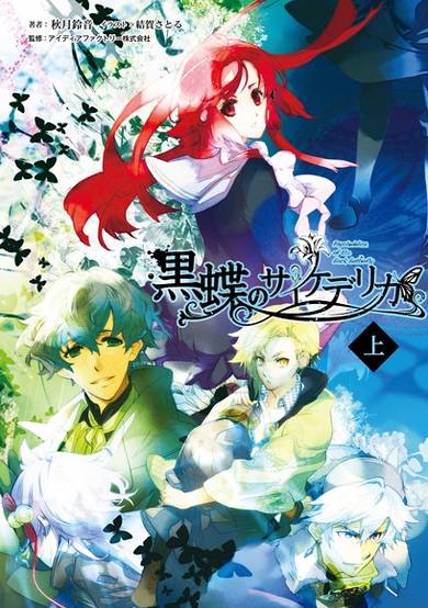 Copertina di Kokuchou no Psychedelica
