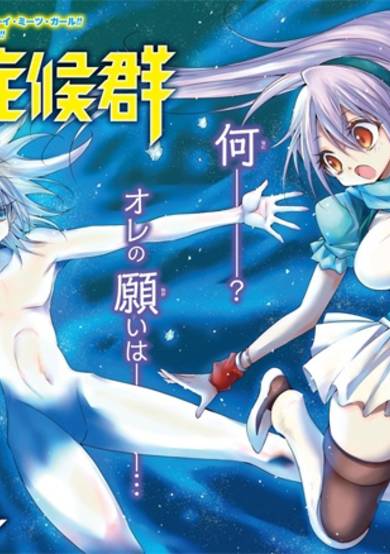 Copertina di Meteor Syndrome