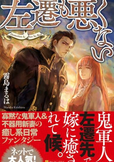 Copertina di Sasen mo Warukunai