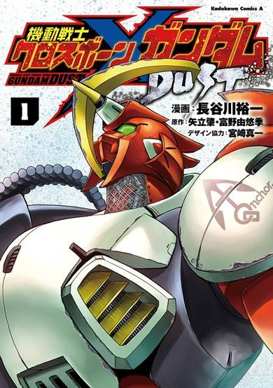 Copertina di Kidou Senshi Cross Born Gundam Dust
