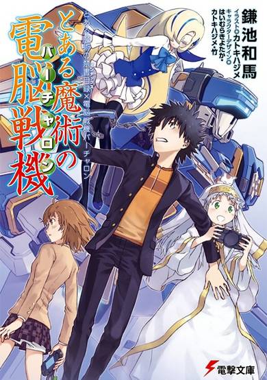 Toaru Majutsu no Index x Dennou Senki Virtual-On: Toaru Majutsu no Virtual-On