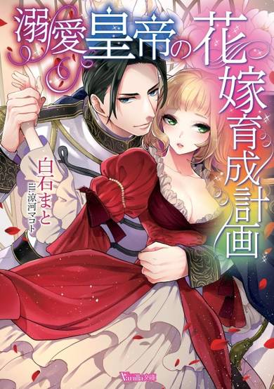 Copertina di Dekiai Koutei no Hanayome Ikusei Keikaku