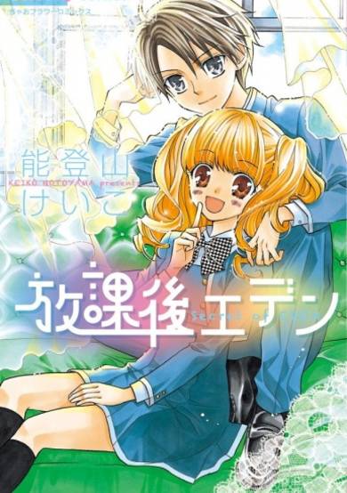 Copertina di Houkago Eden