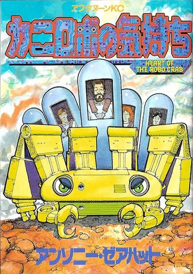 Copertina di Kanirobo no Kimochi