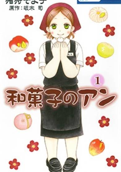 Copertina di Wagashi no Anne