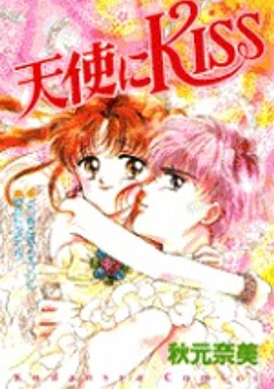 Copertina di Kiss of an Angel