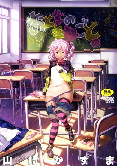 Copertina di Otona no Manegoto.