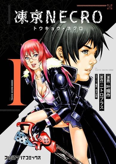 Copertina di Tokyo Necro
