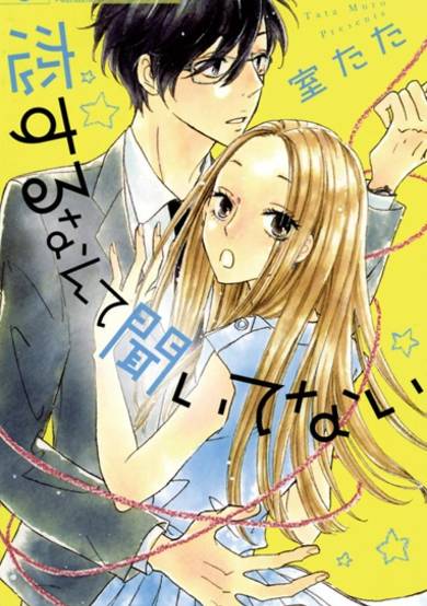 Copertina di Koisuru nante Kiite Nai