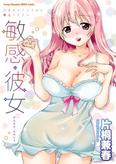 Copertina di Binkan Kanojo