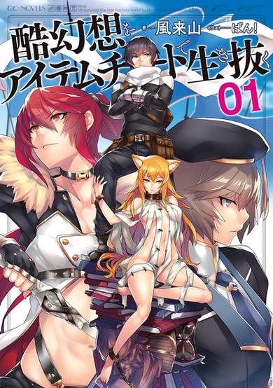 Copertina di Kokugensou wo Item Cheat de Ikinuku
