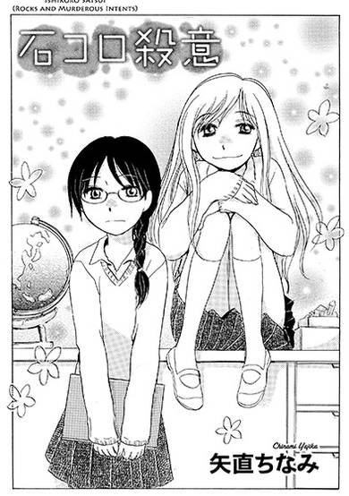 Copertina di Ishikoro Satsui