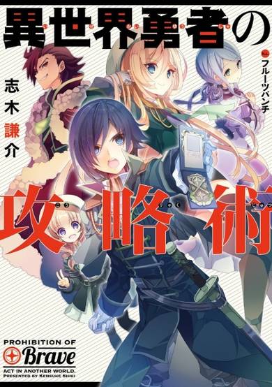 Copertina di Isekai Yuusha no Kouryakujutsu